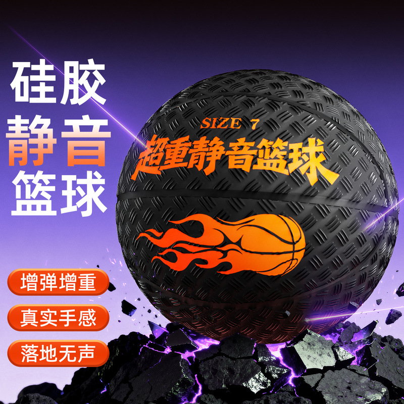 Silicone Weighted Silent Basketball Children's Indoor Training Fitness Toy Size 7 Size 5 Silent Racket Ball Sponge Ball