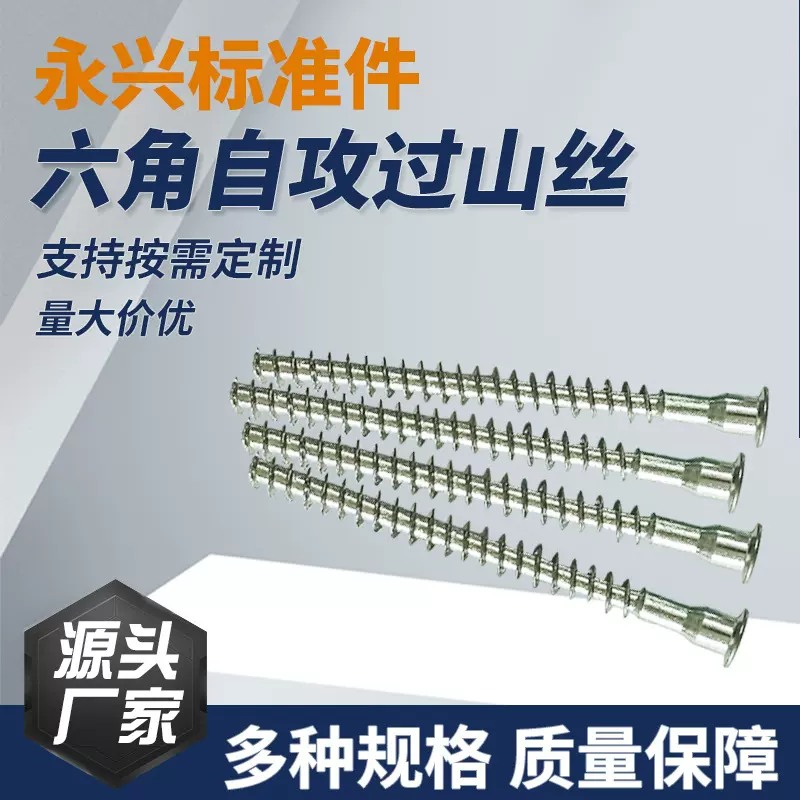 厂家加工定制超长沉头内六角自攻过山丝 直修家具橱柜木牙螺丝钉