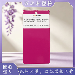 RAL4010��ɫ������o늷�ĩ�T�� �h������ƽ������ɰ�y���T�ܷ�
