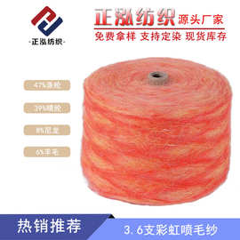 【正泓】厂家批发秋冬针织段染渐变纱线花式纱3.6NM/2彩虹喷毛纱