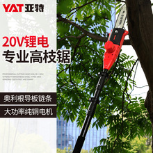 亞特電動高空鋸樹20V修樹電鏈鋸伸縮長桿果樹鋸充電式園林高枝鋸