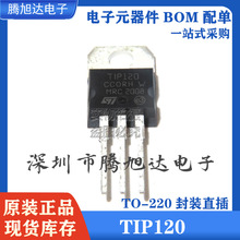 ȫ���ֻ� TIP120 ���ֶٻ����蹦�ʾ���� ������ ֱ��TO-220 NPN