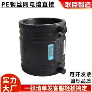 Pe Electric Fusion Direct Electric Fusion Straight-Through Sleeve Pe Electric Fusion Pipe Fittings Polyethylene Steel Wire Mesh Skeleton Pipe Fittings for Water Supply