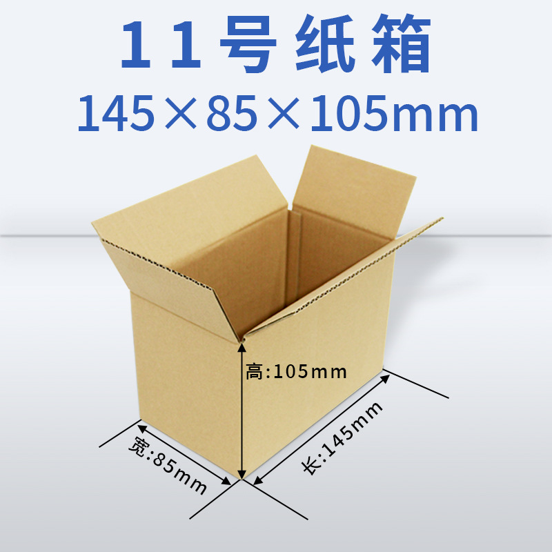 11号邮政纸箱滨北快递纸盒收纳大件打包电商物流专用加厚加硬批发