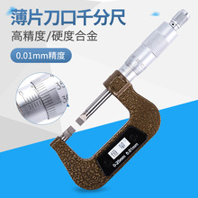 上海恒量 叶片千分尺刀口键槽薄片外径测微器0-25-50-75-100厚0.4