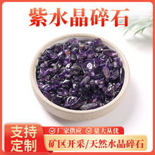 批发通货天然紫水晶碎石水晶原石矿标香薰石鱼缸装饰水晶碎石装饰