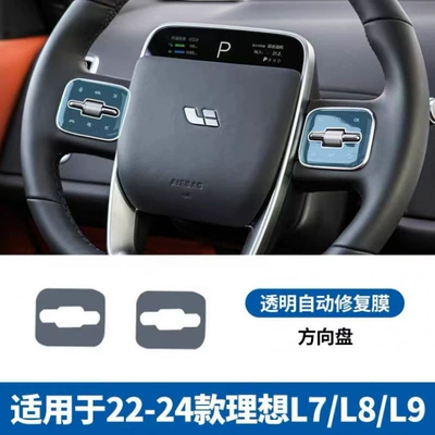 Suitable for 2022 and later Ideal Car interior film - 22-24-l8l9-steering-wheel