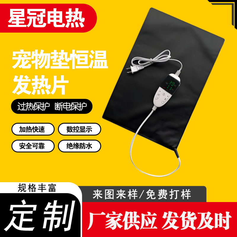 宠物垫PVC加热片 八档定时温度调节 冬季爬宠养殖/保温家用取暖器