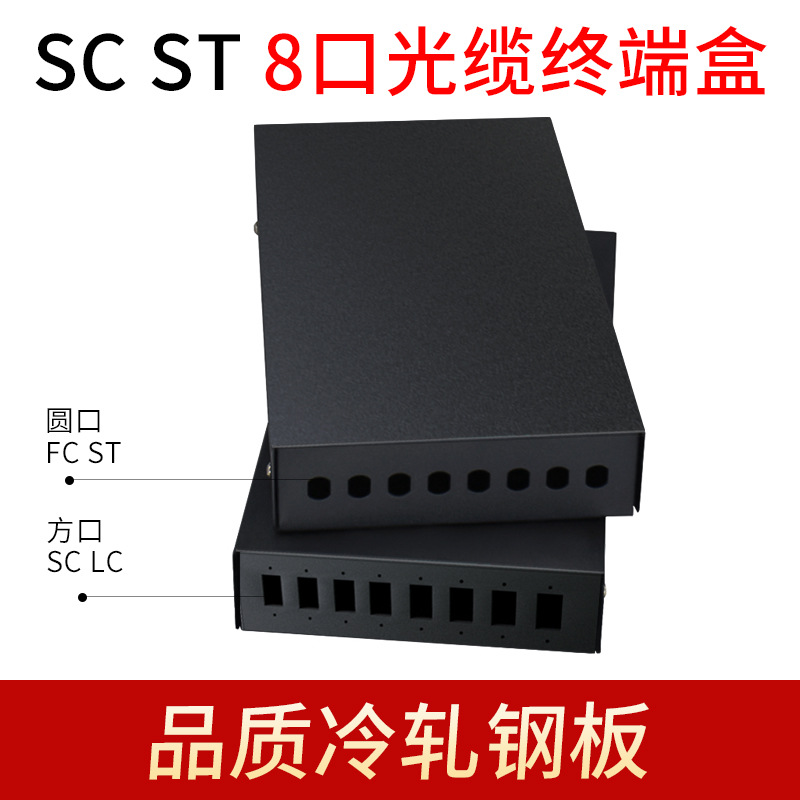 8口光纤终端盒SC/LC方口光缆尾纤熔接盒接线盒空箱 厂家批发