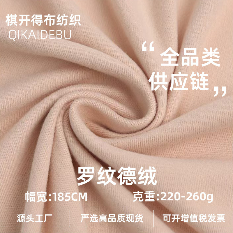 Double-Sided 1X1 Ribbed Thermal Knit Fabric 220-260g Autumn and Winter Base Layer Thermal Underwear Jacket Fleece Fabric