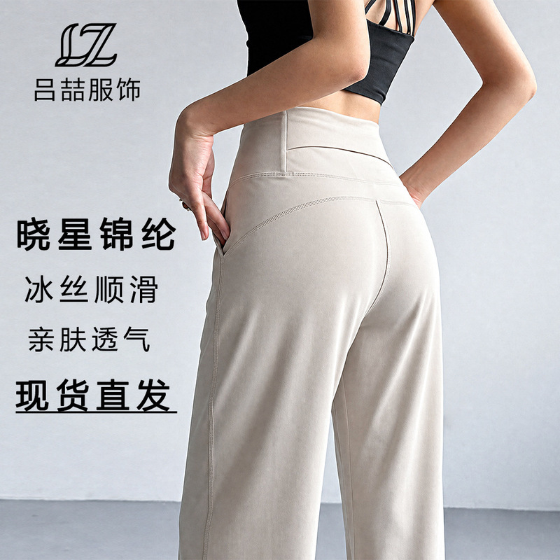 Loose-Fitting, Drapey, Long Straight-Leg High-Waisted Slimming Fitness Pants for Women, Breathable Quick-Dry Running Training Pants