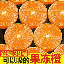 果冻橙爱媛38号现摘四川橙子手剥新鲜水果薄皮甜柑橘桔子非冰糖橙