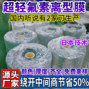 Pet Fluorine Film 5C/7.5 Silk Fluorine Film 1-3g Light-release PET Fluorine Film Transparent Fluorine Film