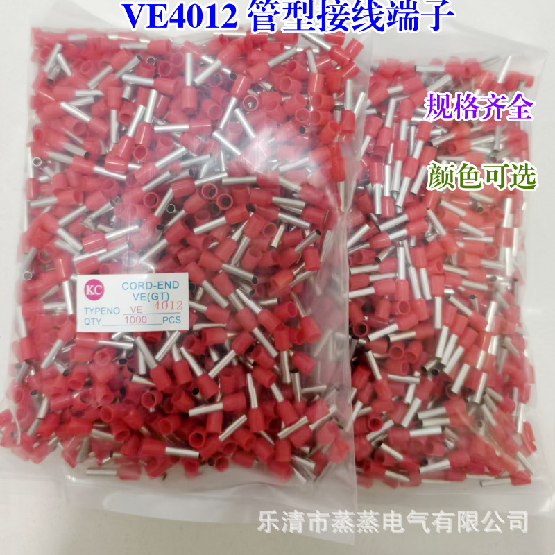 欧式管形端子VE4012 冷压接线端子 插针铜线鼻子 4平方 针形E4012