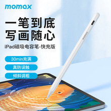 MOMAX摩米士applepencil手写笔适用ipadpro一代二代防误触触屏笔