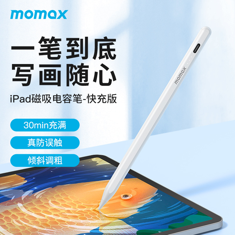 MOMAX摩米士applepencil手写笔适用ipadpro一代二代防误触触屏笔