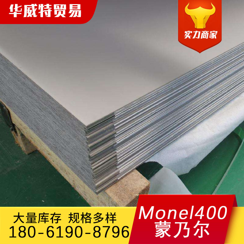 Meng Jia l400 steel plate Nickel base alloy steel plate Superalloy steel plate 1.8-65mm Zero cut