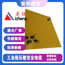 工业设备防油污压敏安全地垫  薄款安全地毯  脚踩压力感应开关