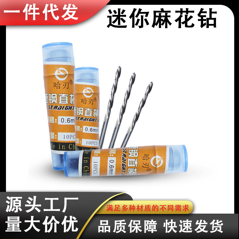 小钻头1.5麻花钻1.2毫米0.8佛珠珍珠1mm打孔直柄0.5-2.5微型钻头