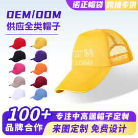 定制刺绣logo纯色棒球帽 公司团建帽子遮阳透气半网帽户外跑步帽