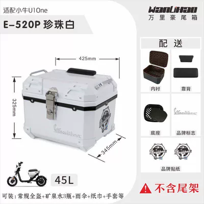 with a password lock, for motorcycle modification – Motorcycle trunk - xiaoniu-u1one-pearl-white-520p-with-double-black-backrest-lining