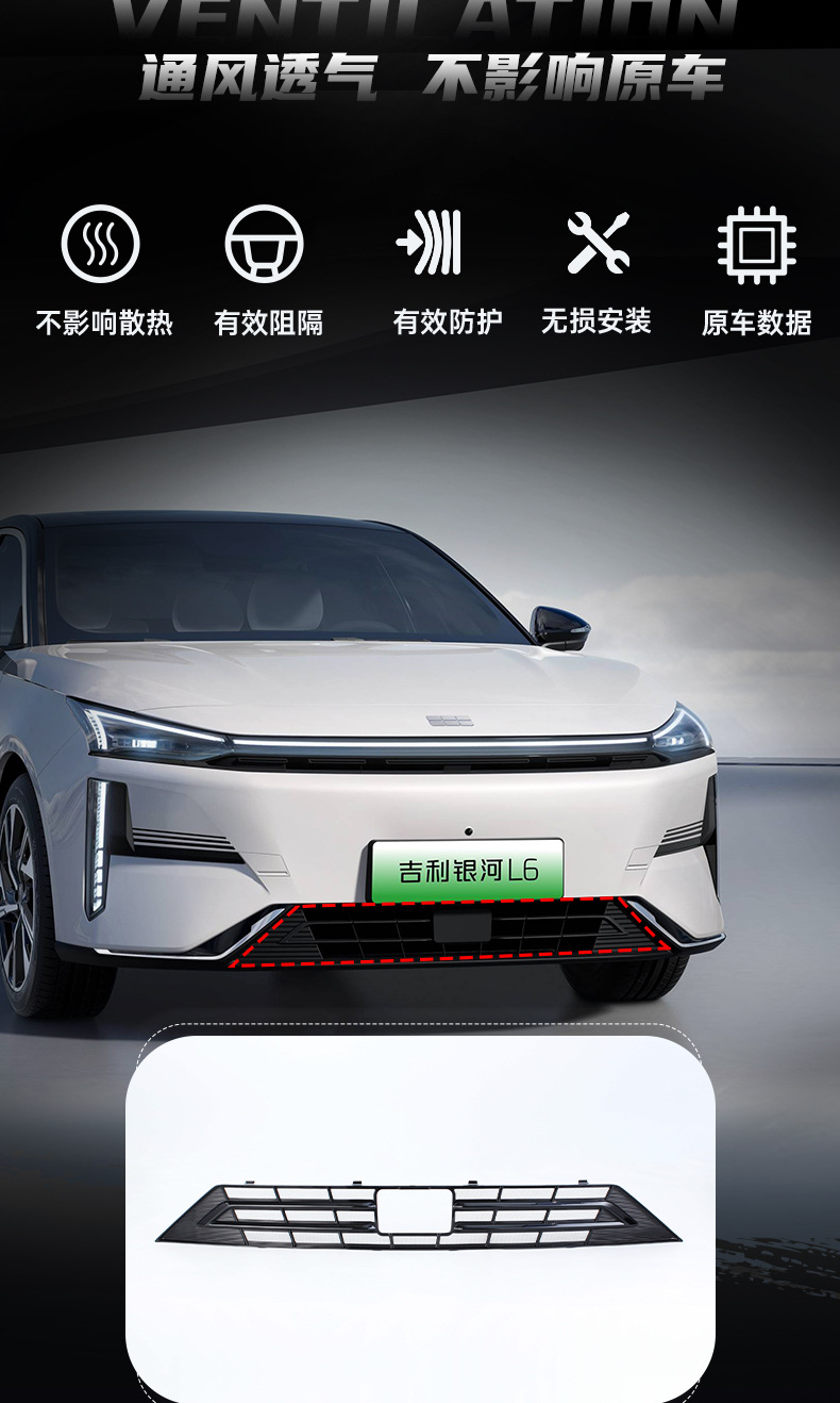 Geely Galaxy L6 anti-insect net grille clip front radiator dust protection net modification accessories