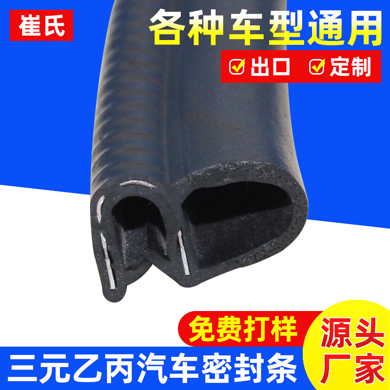 三复合密封条 汽车车门密封条 30钢带测泡胶条 钢丝密封条橡胶条