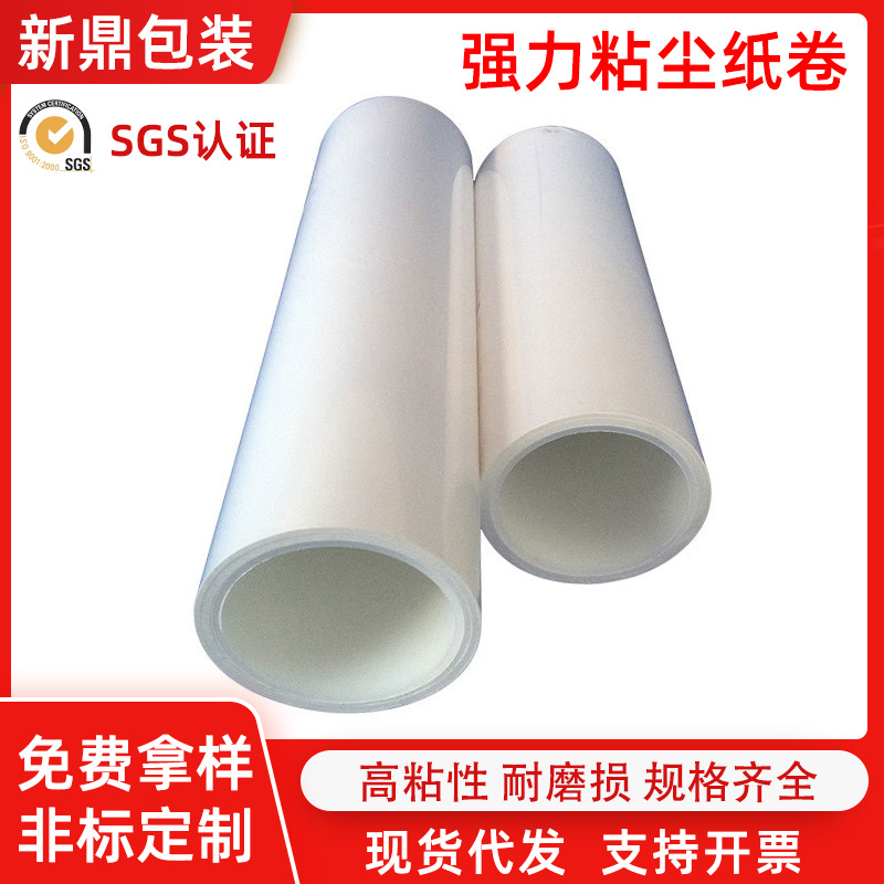 机用清洁粘尘纸卷 pe粘尘纸卷 无尘车间除尘清洁滚轮白色粘尘纸卷