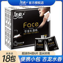 洁柔Face古龙香手帕纸 4层18包一条小包纸巾随身便携式卫生纸批发