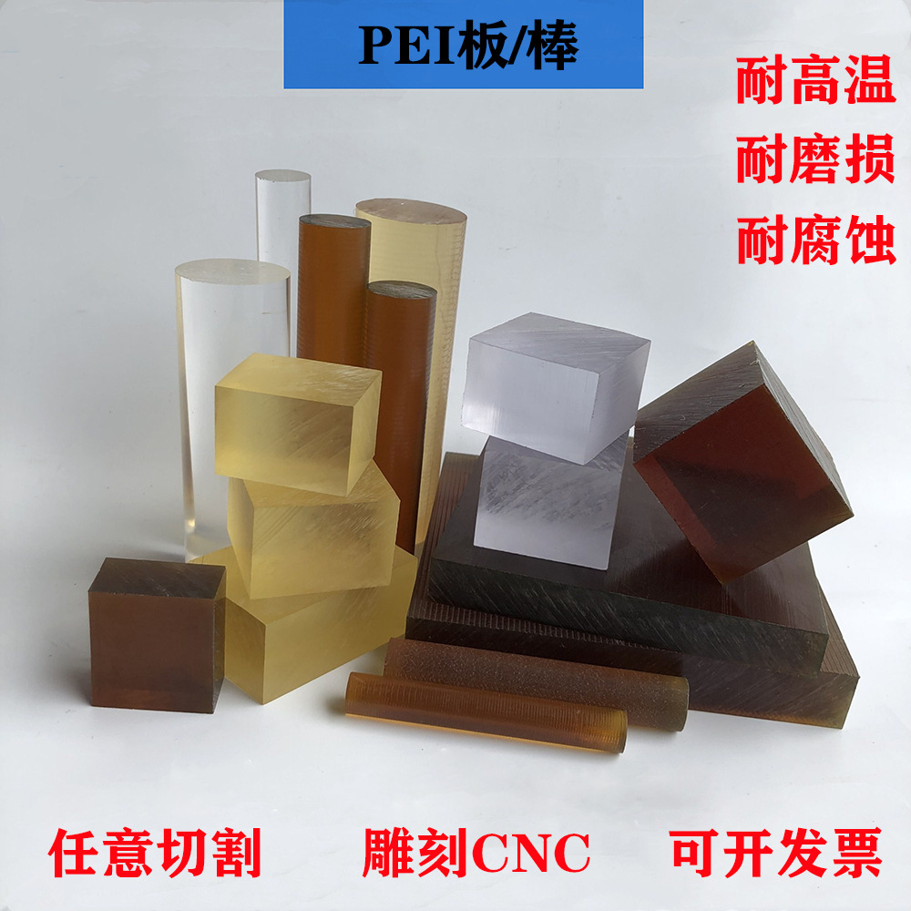 琥珀色PEI板耐高温PEI板聚醚酰亚胺棒耐高温耐磨抗变形PEI棒 阻燃