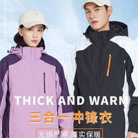 加绒三合一冲锋衣定制logo可拆卸内胆户外防风团体服上衣登山服