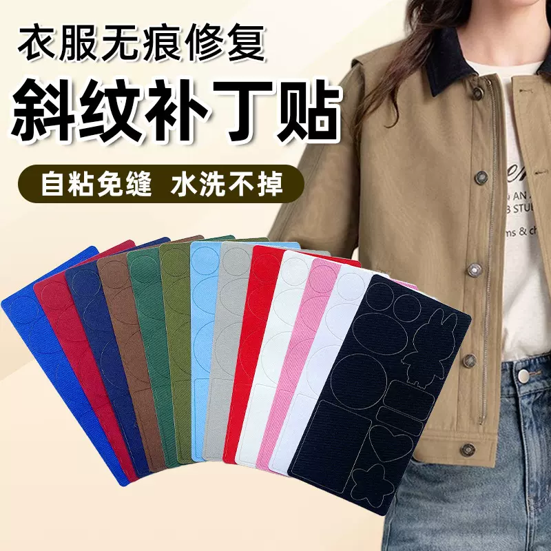 衣服裤子破洞修复贴高级斜纹修补贴自粘免缝无痕补丁贴布贴多色