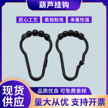 跨境塑胶葫芦钩浴帘挂钩浴室塑料五铢葫芦扣滚珠挂环吊环活扣