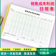 销售成本利润日报表每日记录表日常销售成本统计提成表每日记账本