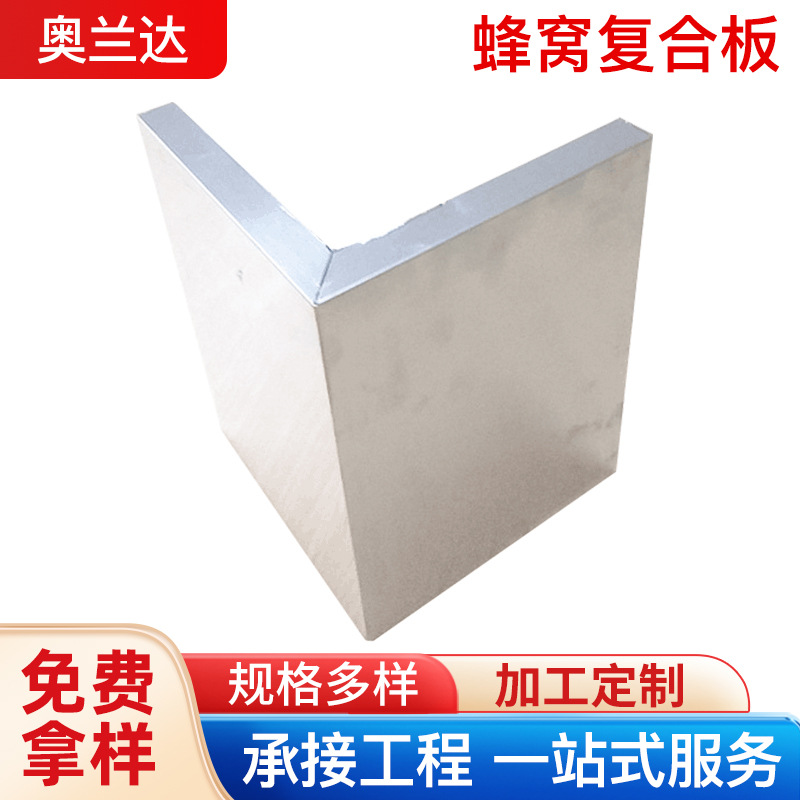 厂家25mm蜂窝铝板 铝蜂窝板 蜂窝复合板 客厅办公室天花吊顶板材