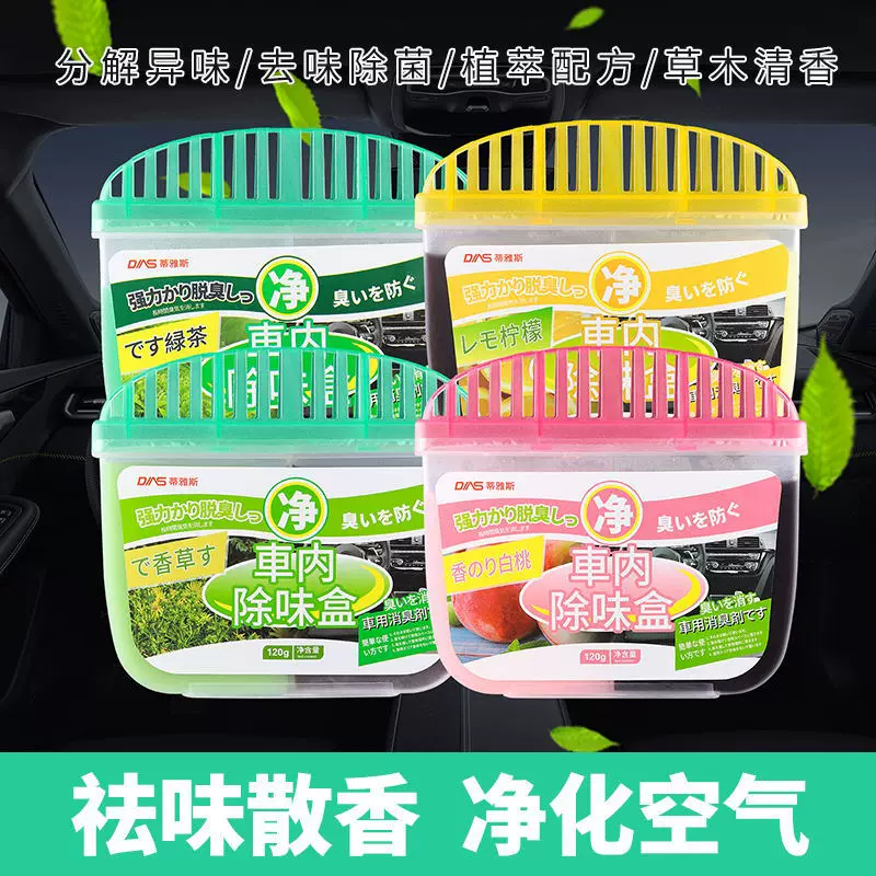 车用除味剂汽车固体香膏空气清新剂除味香氛除臭剂车内除去异味盒