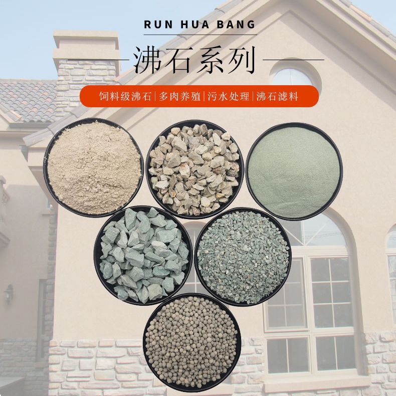 天然沸石滤料 水处理氨氮去除用活化沸石滤料 土壤改良农业用沸石