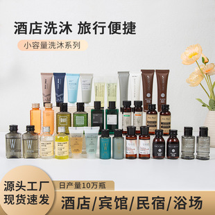 Hotel Disposable Shampoo and Shower Gel Small Bottle Hair Care Hotel B&B Business Trip Portable Compact Travel Special