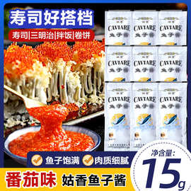 姑香番茄味鱼子酱15g 鱼籽酱 寿司材料食材飞鱼籽