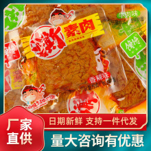 馋馋手撕素食牛肉香辣牛肉味豆干网红零食小吃休闲食品 厂价批发