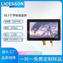 10.1寸显示屏lcd电容触摸屏IPS工业级高亮TFT液晶LVDS车载智慧屏