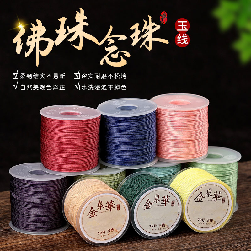 Hand-made jade line DIY braided rope bracelet accessories bracelet necklace pendant text play 0.8mm special rope wholesale