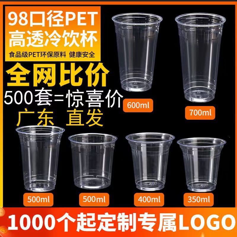 一次奶茶杯98口径PET冷饮性子柠檬透明塑料摆地摊订作独立站跨境