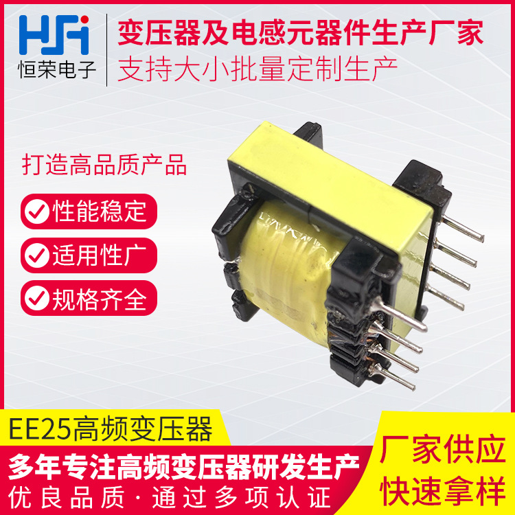 EE25立式高频变压器5+5针LED电源控制板开关变压器电子高频变压器