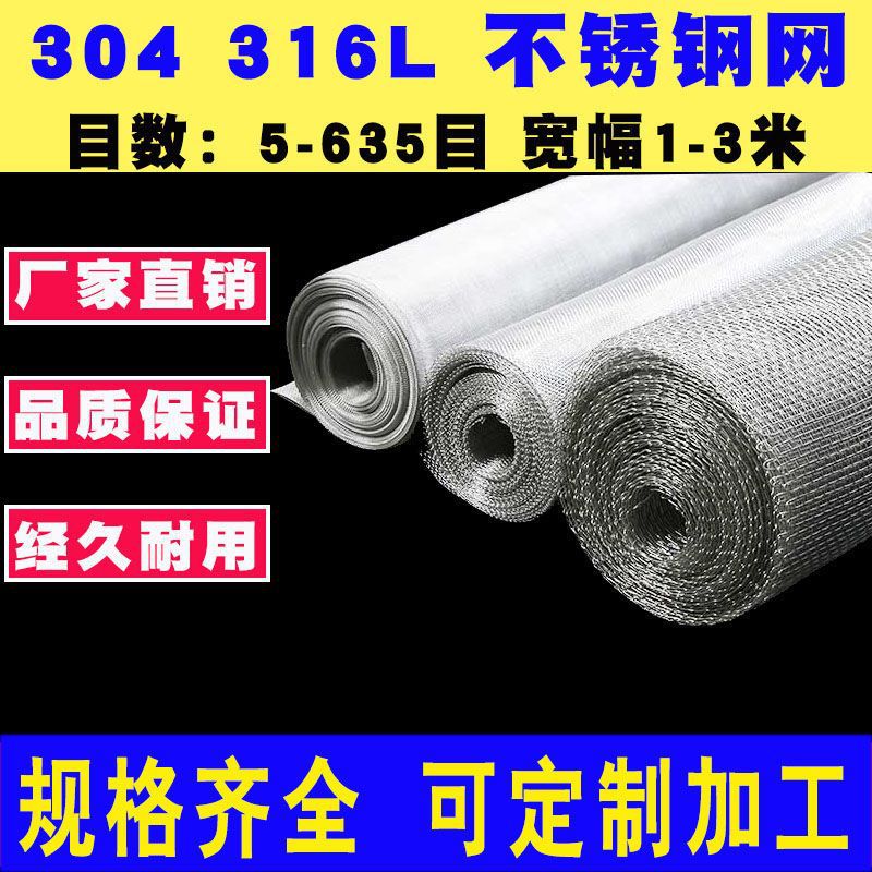 304不锈钢网筛网窗纱6目-200目过滤网钢丝网密集网30/40/50/60目