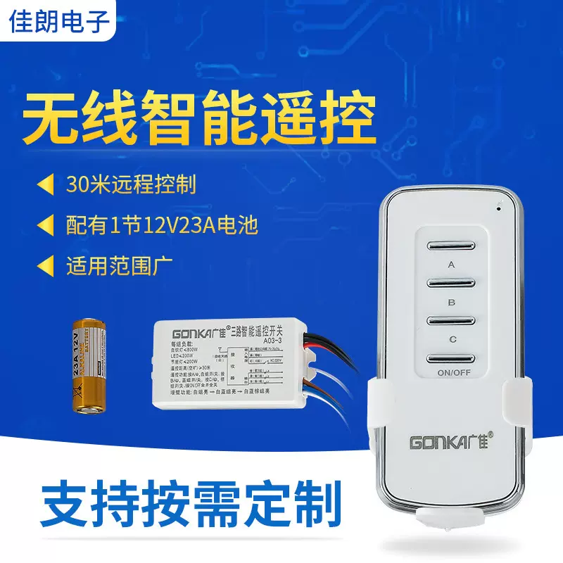 GONKA广佳智能无线遥控开关 时尚款电镀三路220V大功率智能开关