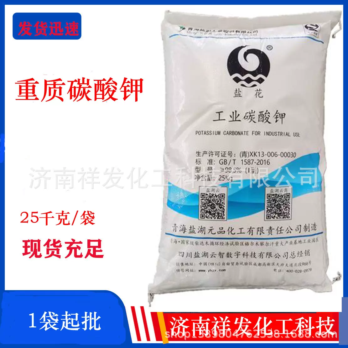 现货批发白色晶体工业级重质碳酸钾25公斤/代1代起碳酸钾