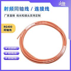 RG400 ダブルシールドダブル銀メッキ RF ケーブル SFF50-3-2 テフロン信号ケーブル高温耐性全銅フィードライン