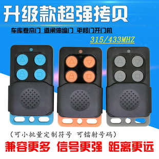Newly upgraded 443 Super copy remote control telescopic door barrier gate rolling gate 315 pairs copy remote control
