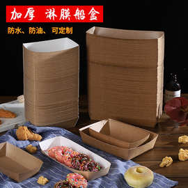加厚防油小吃船盒敞口一次性牛皮纸炸鸡烧烤打包餐盒热狗面包纸托